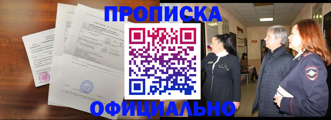 прописка паспорт в Старом Осколе